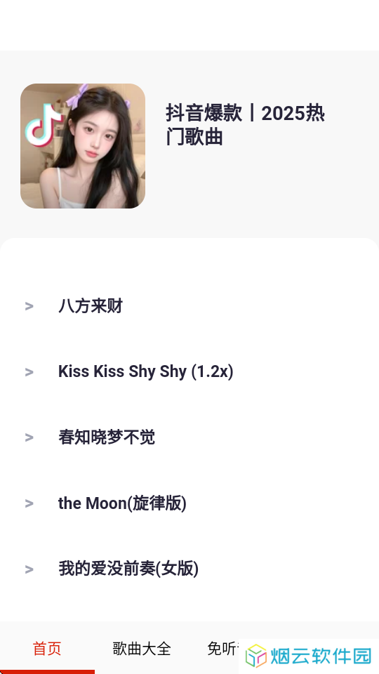 免听音乐app下载