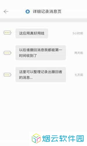 微信无限时间撤回(撤回查看器)软件下载