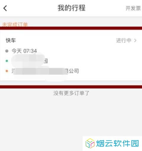 滴滴出行怎么付款教程