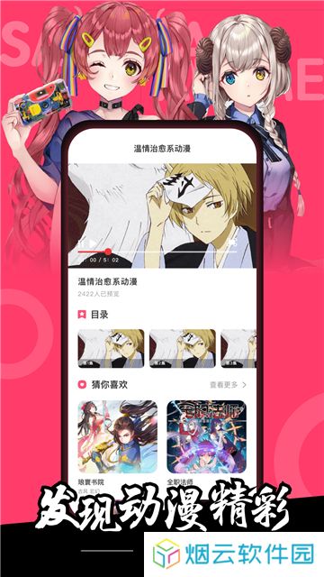 樱花动漫2024最新版