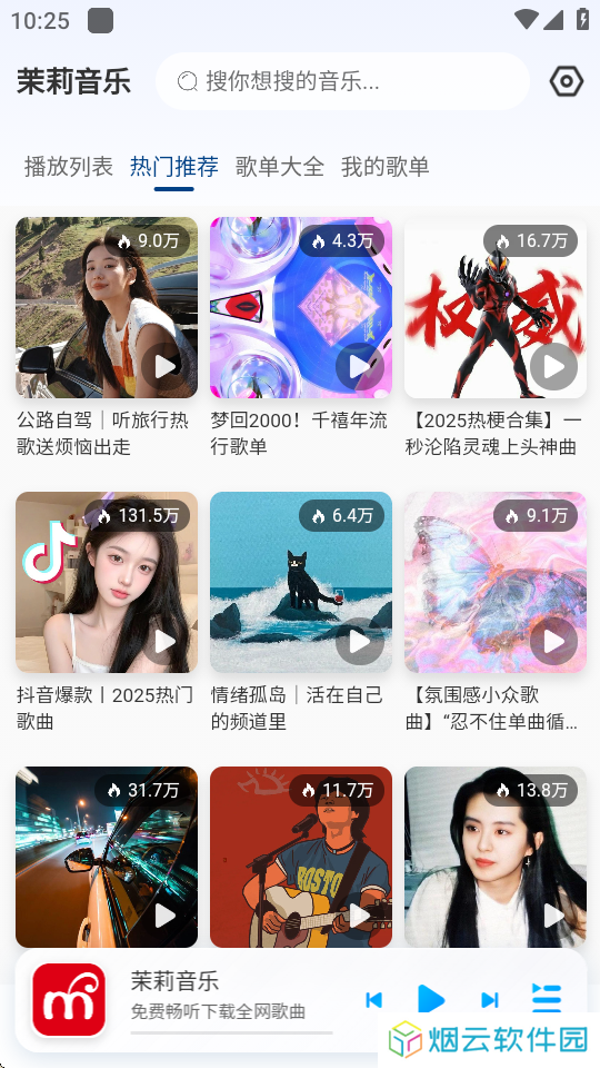 茉莉音乐app下载