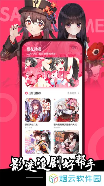 樱花动漫2024最新版