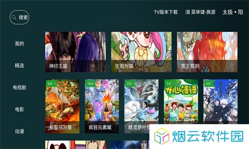 太极影视