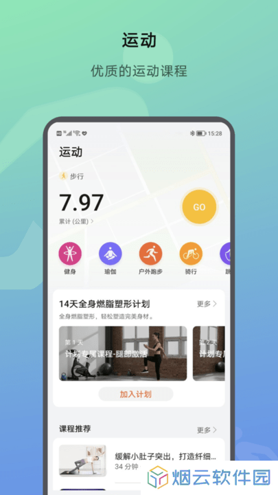 荣耀运动健康