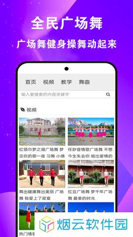 全民免费广场舞软件下载