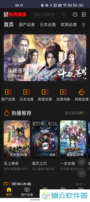 牡丹动漫免费版