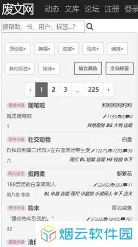 废文网中文官网下载