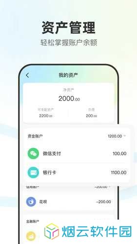 点点记账官方版安装