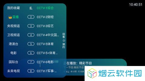 IPv6电视直播app下载