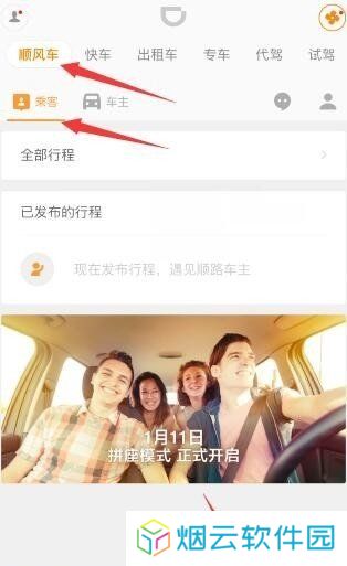 滴滴出行app最新官方下载