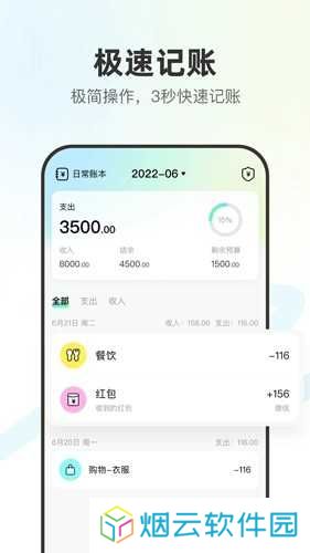 点点记账官方版安装