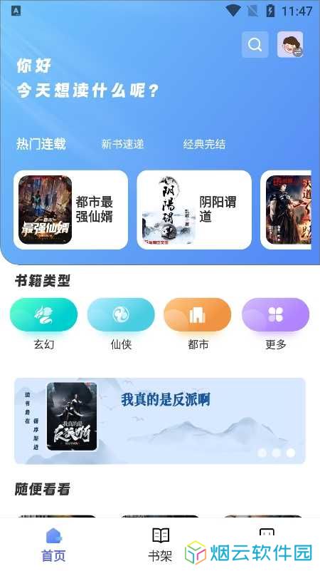 苍云阅读app安装免费