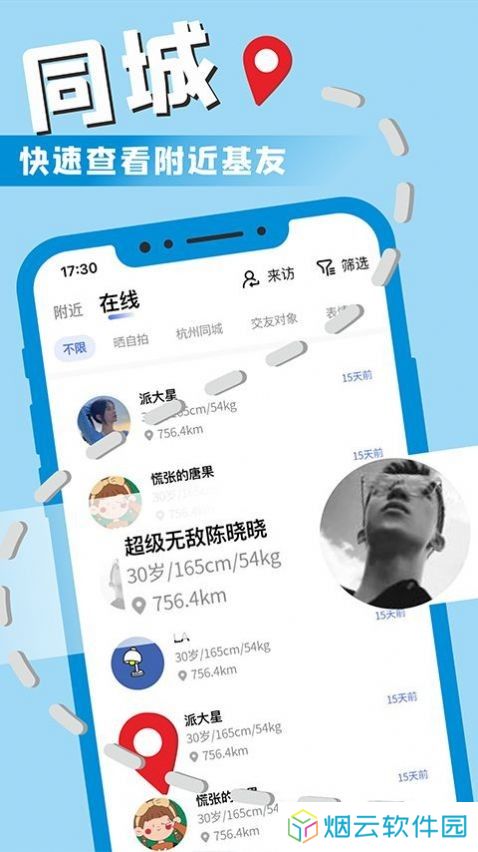星男友