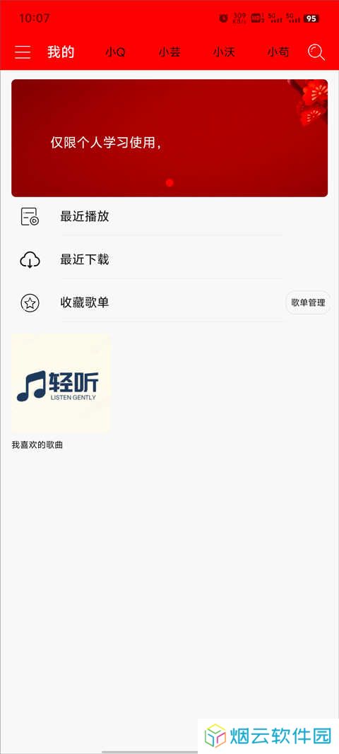 轻听音乐app下载