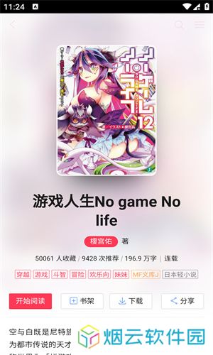 哔哩轻小说
