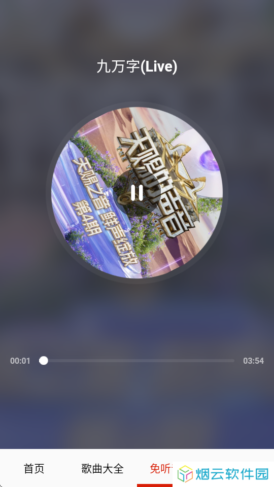 免听音乐app下载