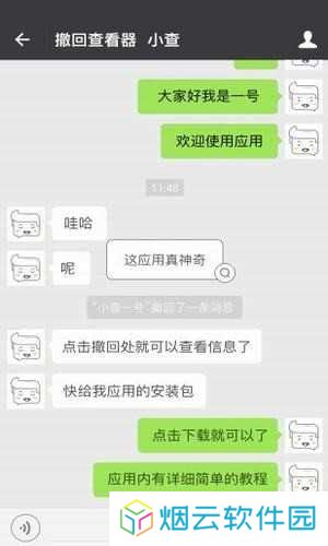 微信无限时间撤回(撤回查看器)软件下载