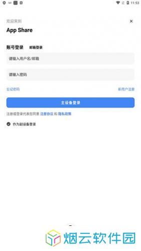 APPshare安装包