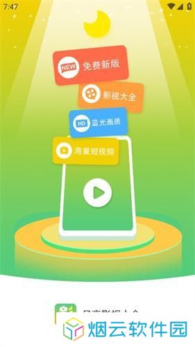 月亮影视大全