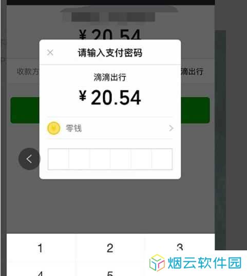 滴滴出行怎么付款教程