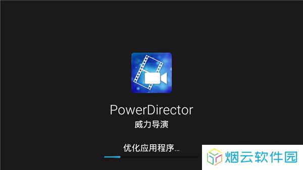 威力导演最新破解版下载