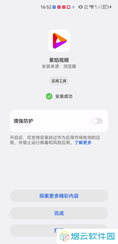 紫焰视频