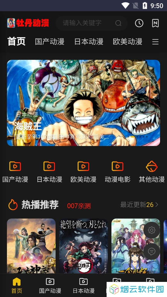 牡丹动漫免费版