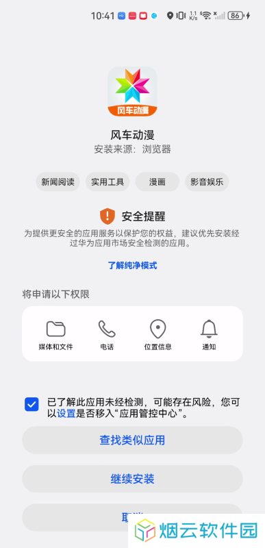 风车动漫网正式版