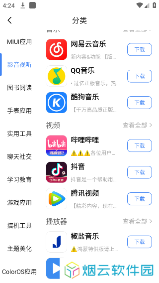 APPshare安装包