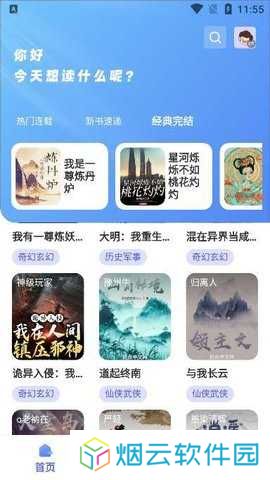 苍云阅读 1.5.2 安卓版