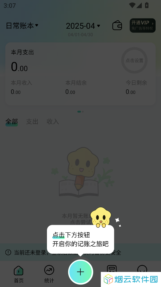 点点记账app
