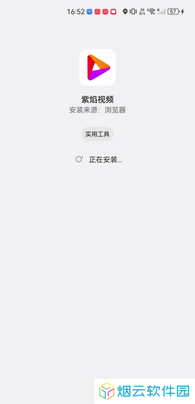 紫焰视频