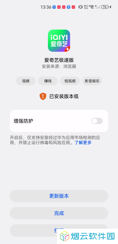 爱奇艺极速版2024