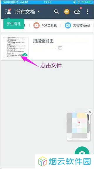 扫描全能王