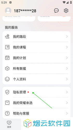 荣耀运动健康