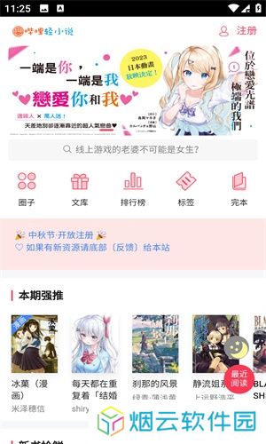 哔哩轻小说