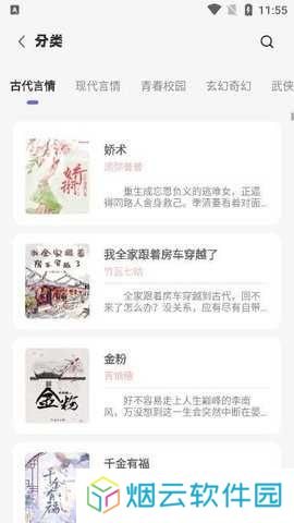 苍云阅读 1.5.2 安卓版