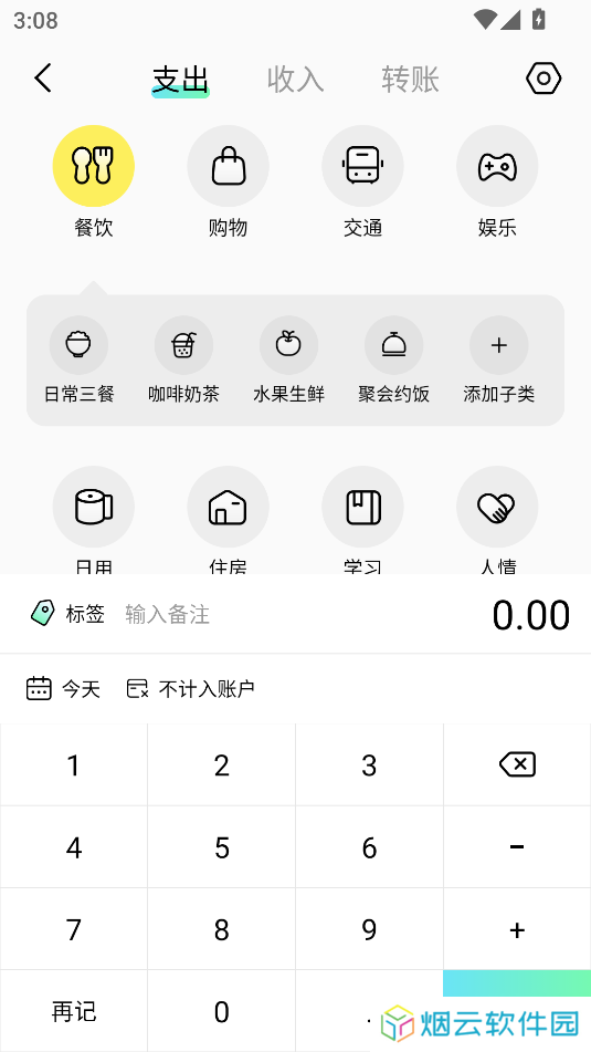 点点记账app