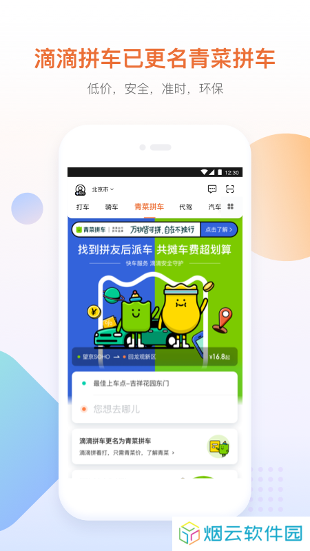 滴滴出行app最新官方下载2023