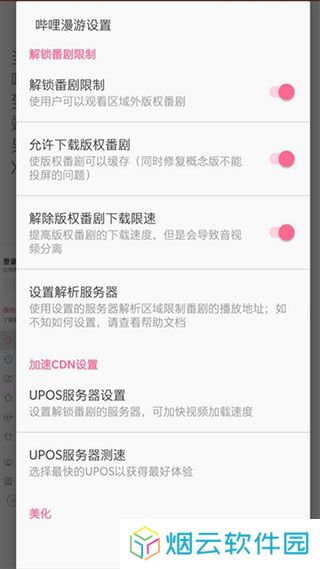 哔哩漫游apk