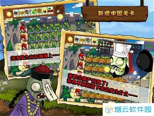 植物大战僵尸中国馆