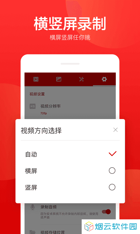 指尖录屏安装