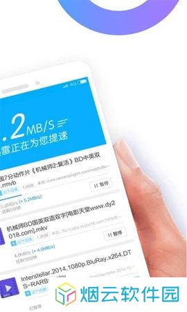 迅雷影音app下载
