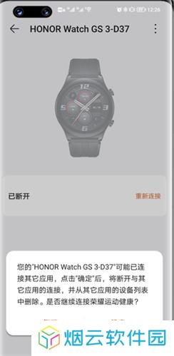 荣耀运动健康