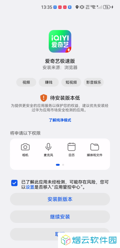 爱奇艺极速版2024