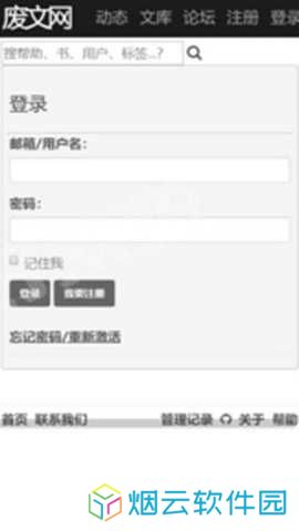 废文网中文官网下载