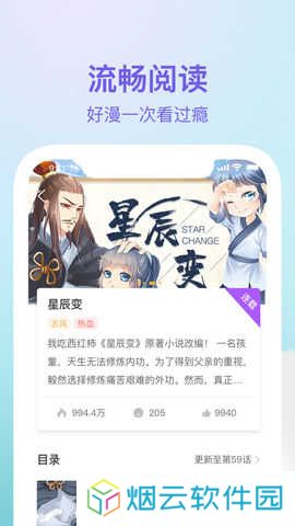 番狸漫画官方版