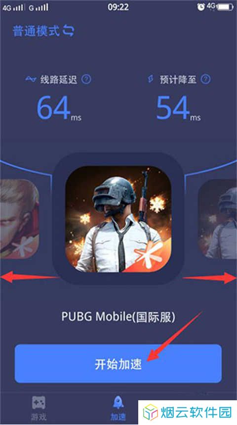 迅游加速器永久VIP版耗子修改版使用方法5