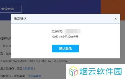 百度网盘超级会员激活码生成器安卓版获取