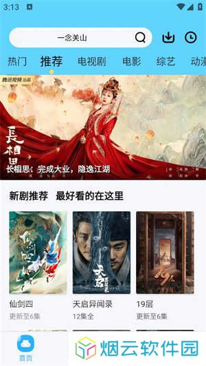 星辰影视app官方下载安装 第4张图片